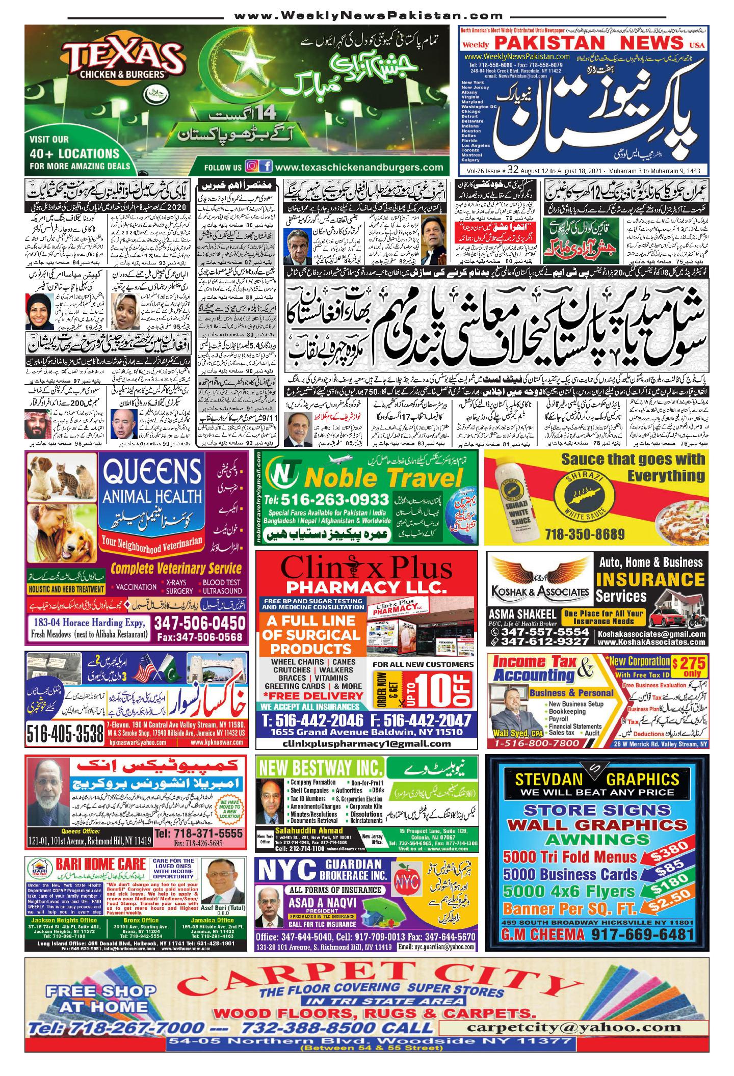 Weekly News Pakistan Group of Newspaper The Largest Urdu Newspaper in