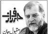 جو اماں ملی تو کہاں ملی!!! orya maqbool jan