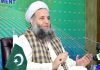 رمضان میں SOPs کے ساتھ مساجد کھلی رہیں گی، نورالحق قادری